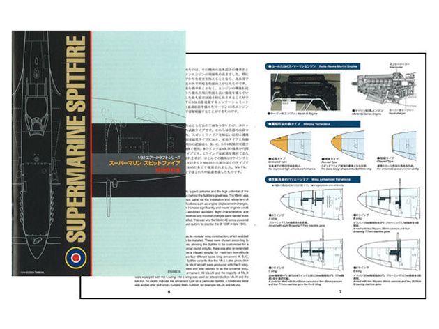Tamiya 1/32   SPITFIRE MK.VIII